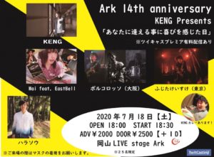 Ark14th anniversary KENG presents 「あなたに逢える事に喜びを感じた日」