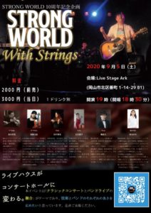 STRONG WORLD10周年記念企画 「STRONG WORLD with strings」