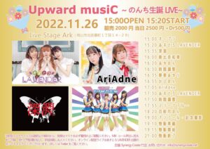 Upward musiC〜のんち生誕ライブ〜
