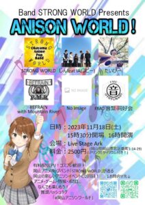 ANISON WORLD！