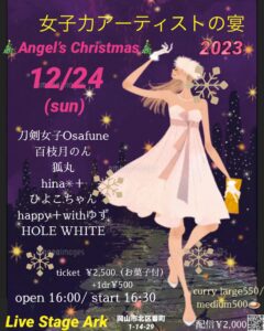 女子力アーティストの宴-Angels Christmas-